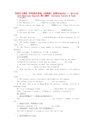 高中英语 Module 1　British and American English 第三课时 Cultural Corner & Task课后作业 外研版必修5