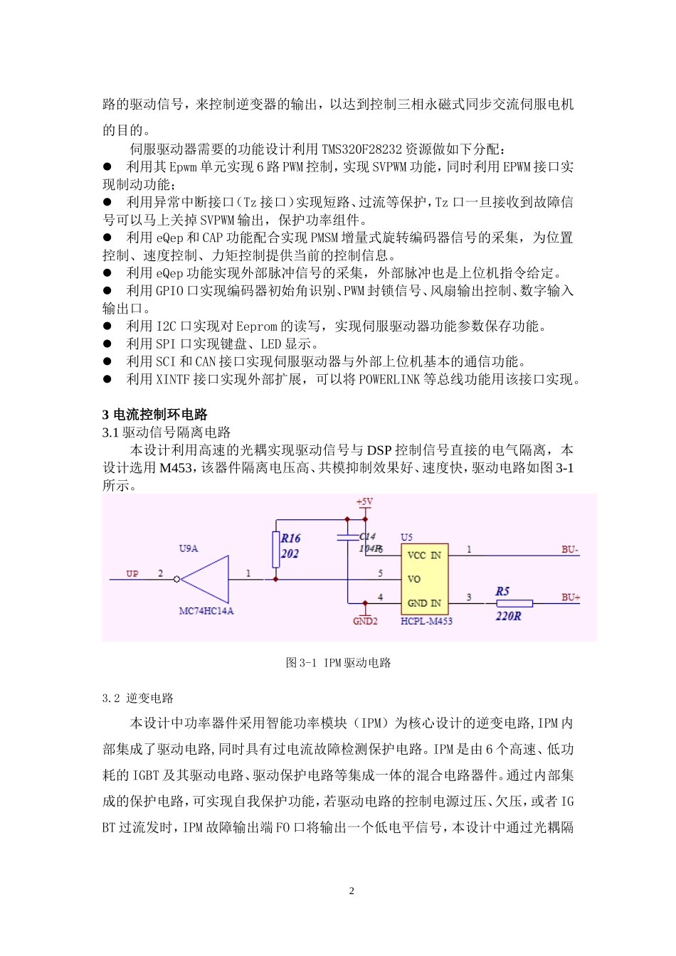 伺服驱动器硬件设计-中科伺服_第2页