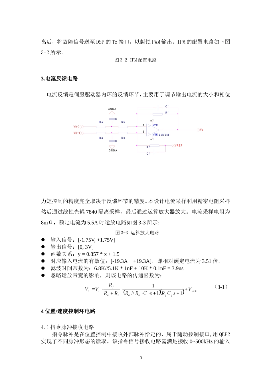 伺服驱动器硬件设计-中科伺服_第3页