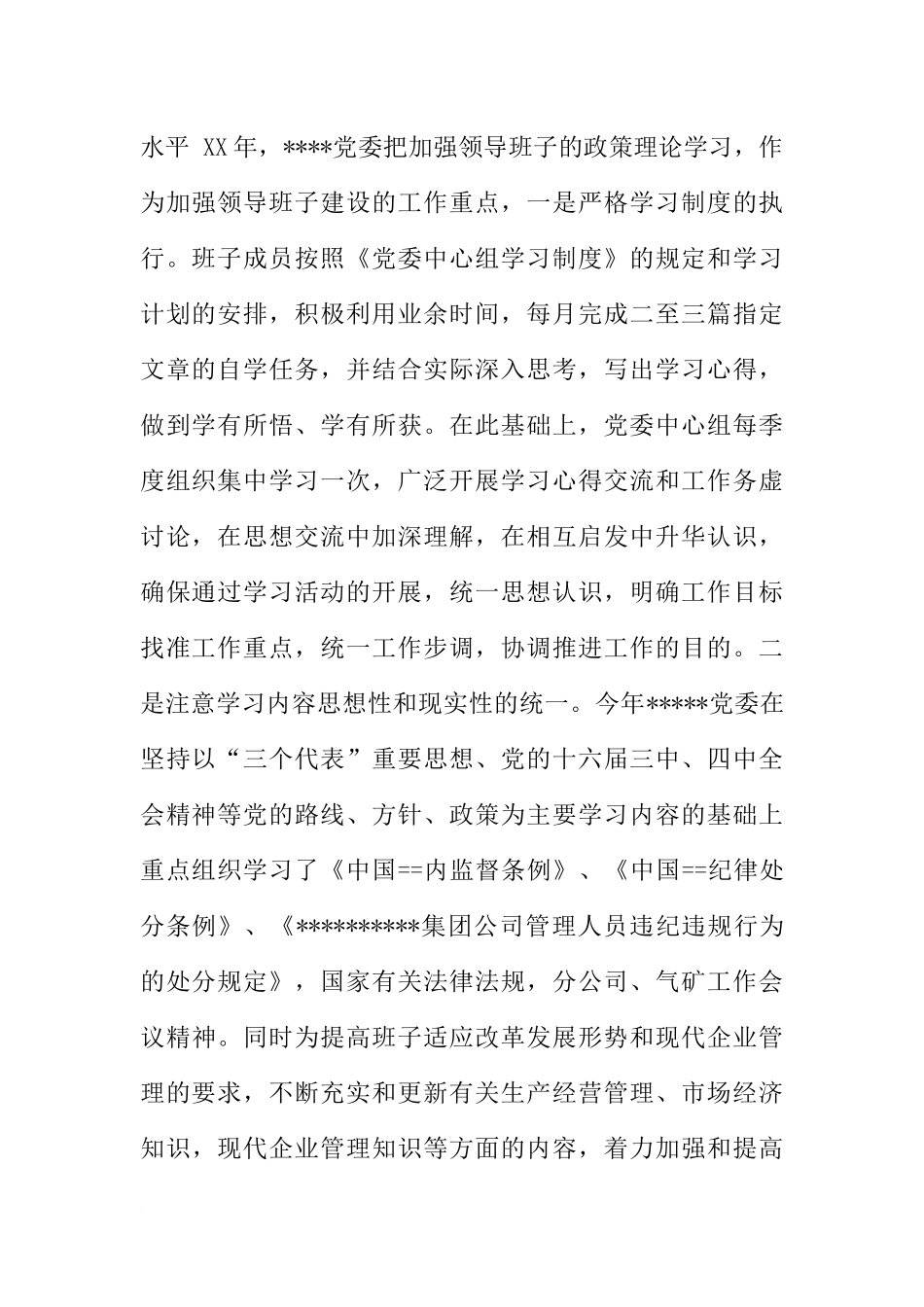 党支部工作总结：基层党支部个人年终总结_第2页