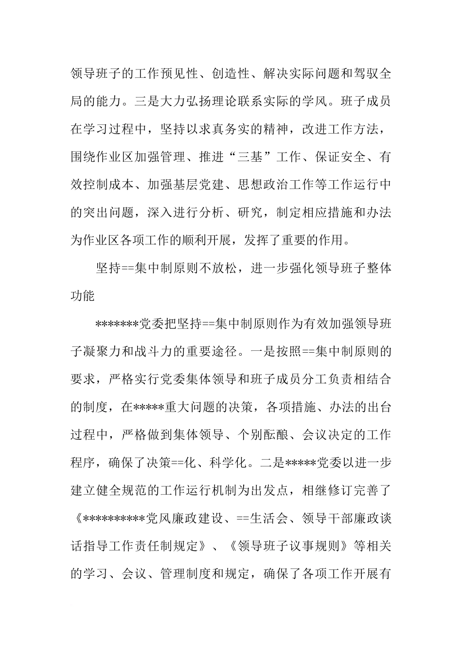 党支部工作总结：基层党支部个人年终总结_第3页