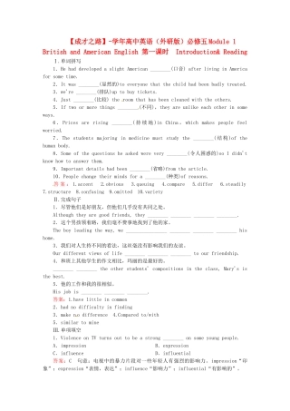 高中英语 Module 1　British and American English 第一课时 Introduction& Reading课后作业 外研版必修5