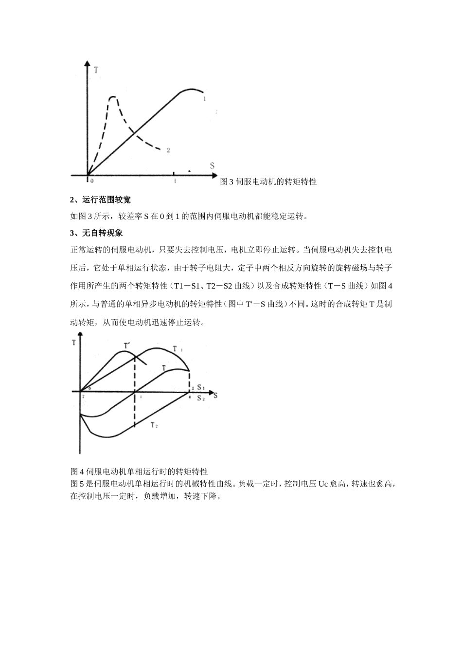 伺服驱动系统设计方案_第2页