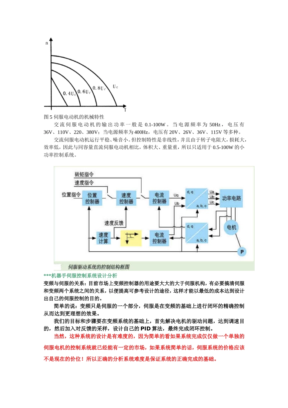 伺服驱动系统设计方案_第3页