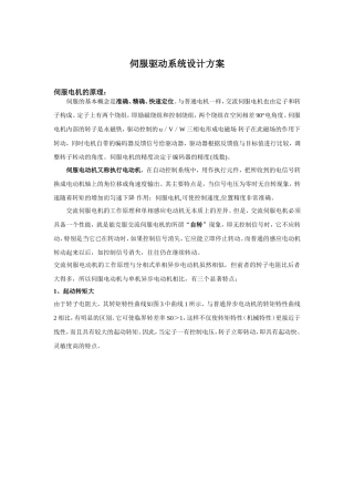 伺服驱动系统设计方案