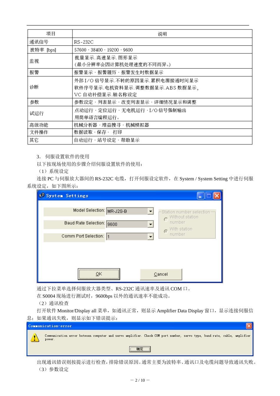 伺服设置软件(MRZJW3-SETUP151E)的使用_第2页