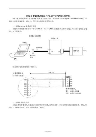 伺服设置软件(MRZJW3-SETUP151E)的使用