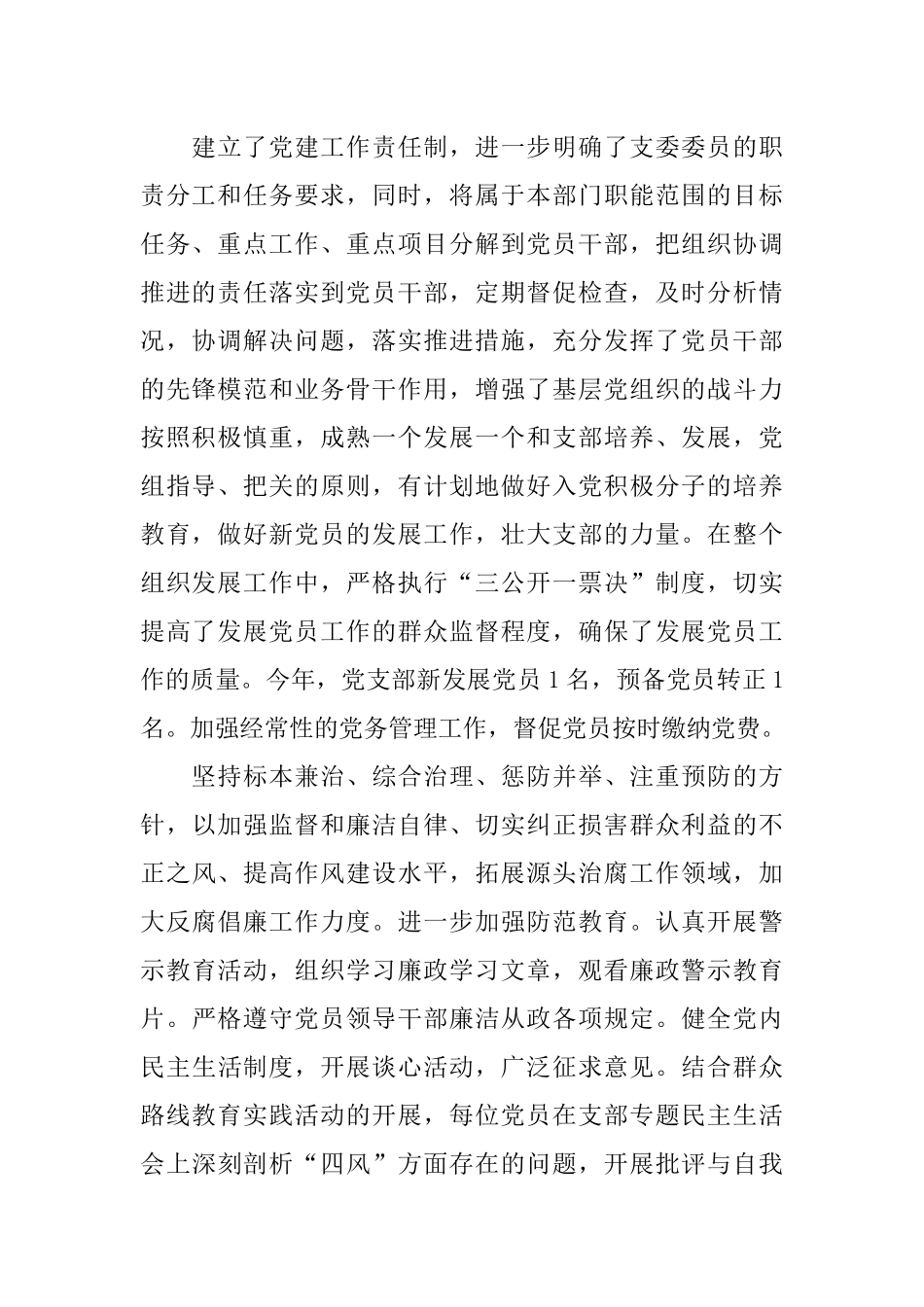 党支部工作总结与计划_第2页