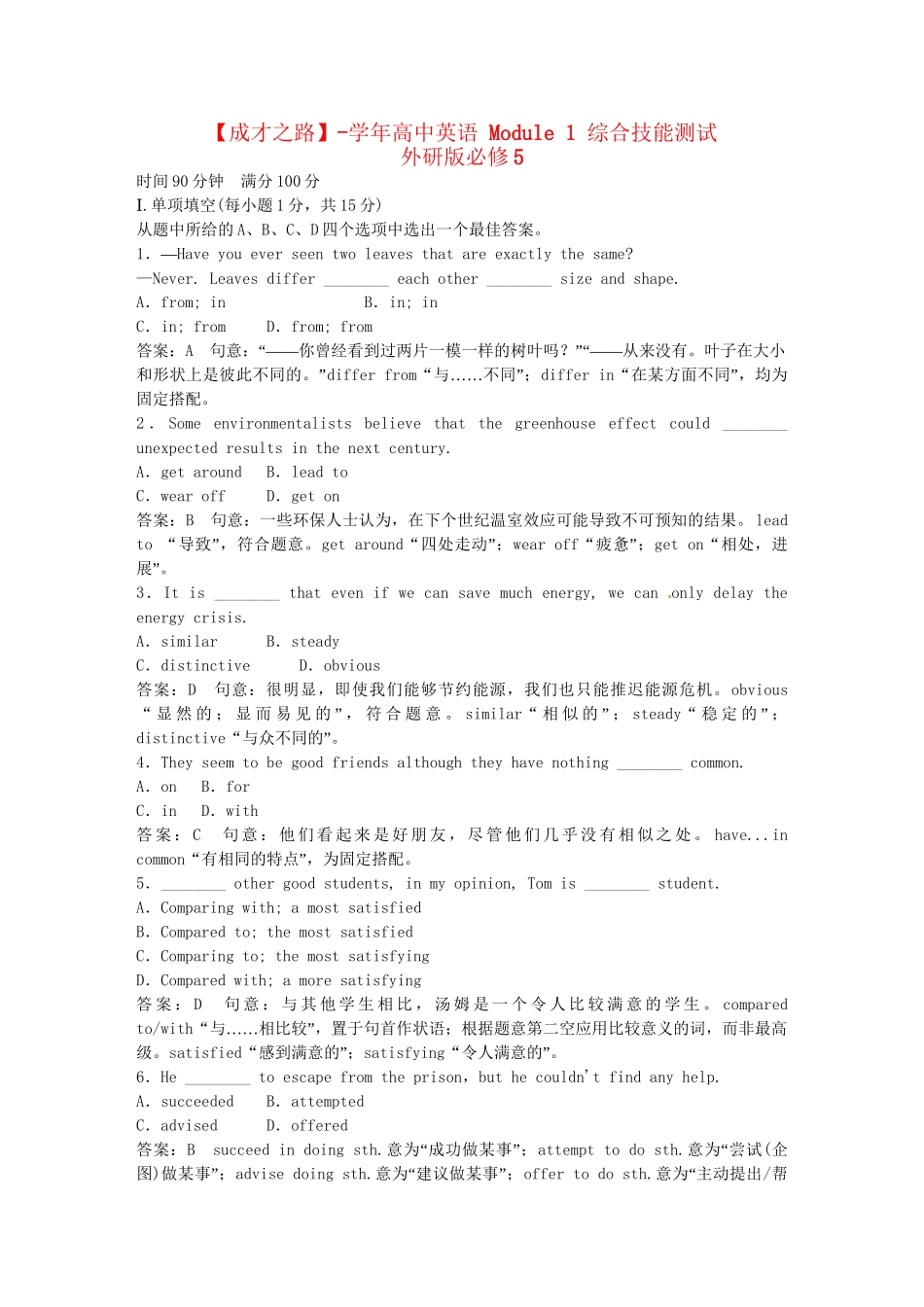 高中英语 Module 1 综合技能测试 外研版必修5_第1页