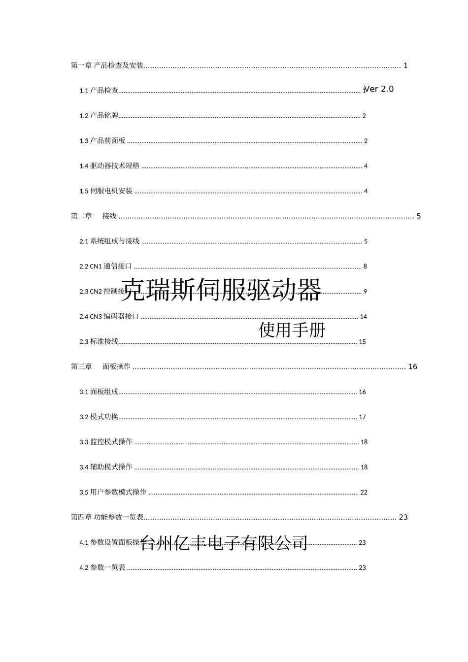 伺服说明书v2.0_第2页