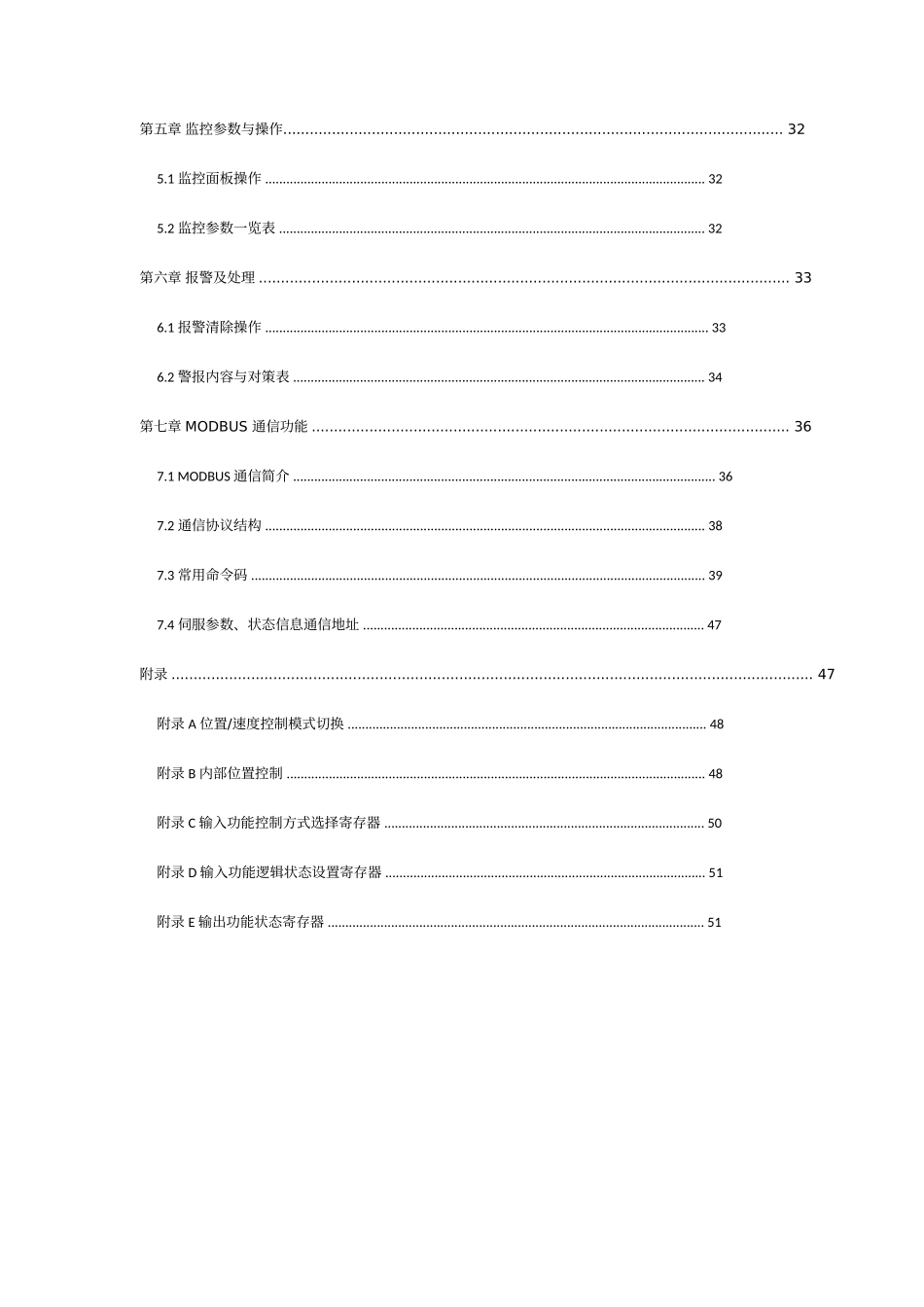 伺服说明书v2.0_第3页