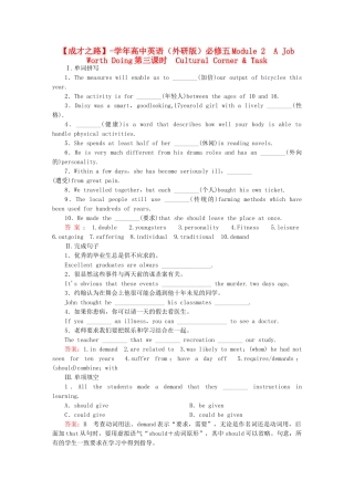 高中英语 Module 2　A Job Worth Doing第三课时 Cultural Corner & Task课后作业 外研版必修5