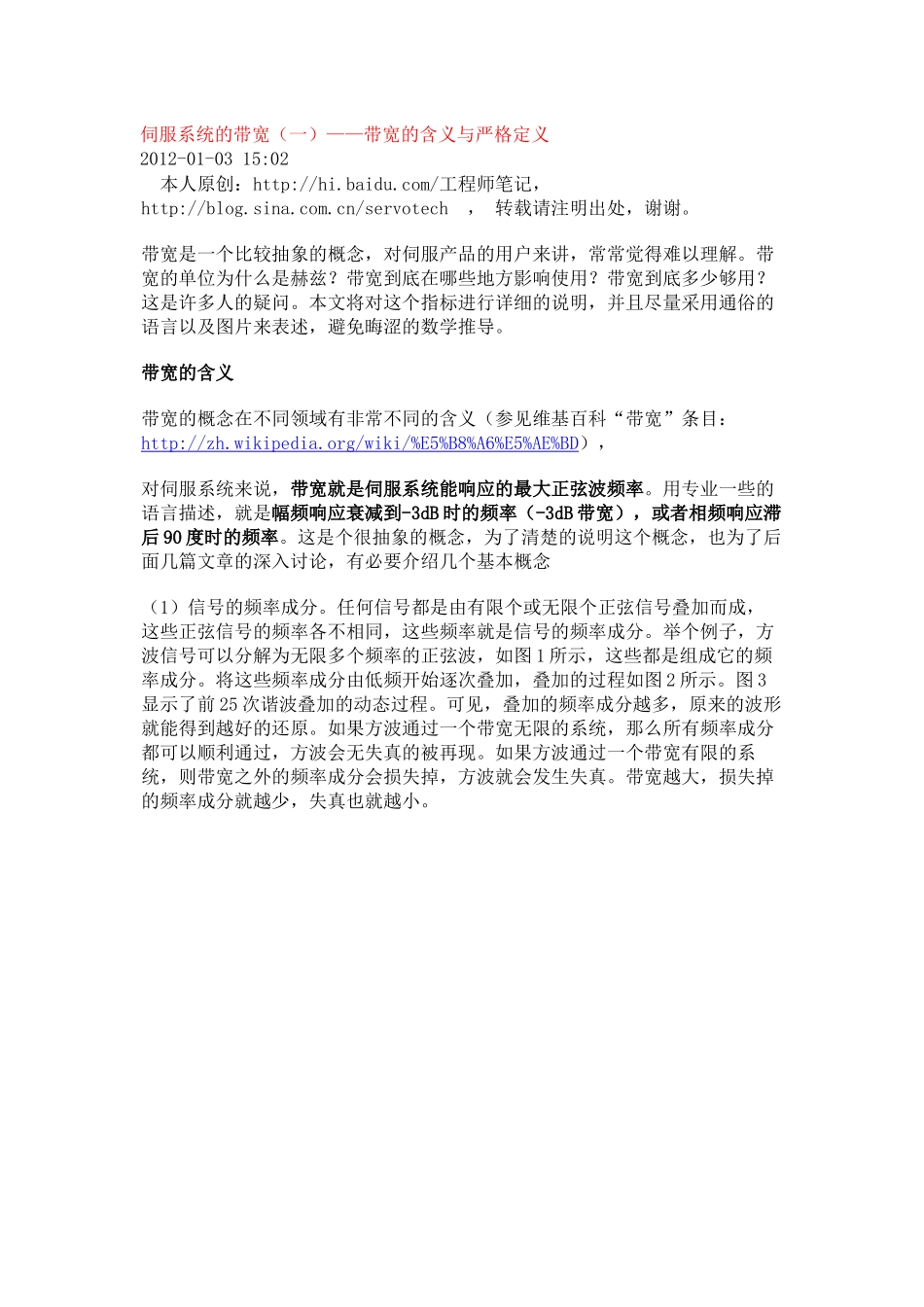 伺服系统带宽_第1页