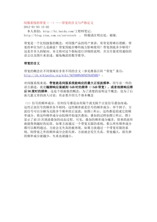 伺服系统带宽