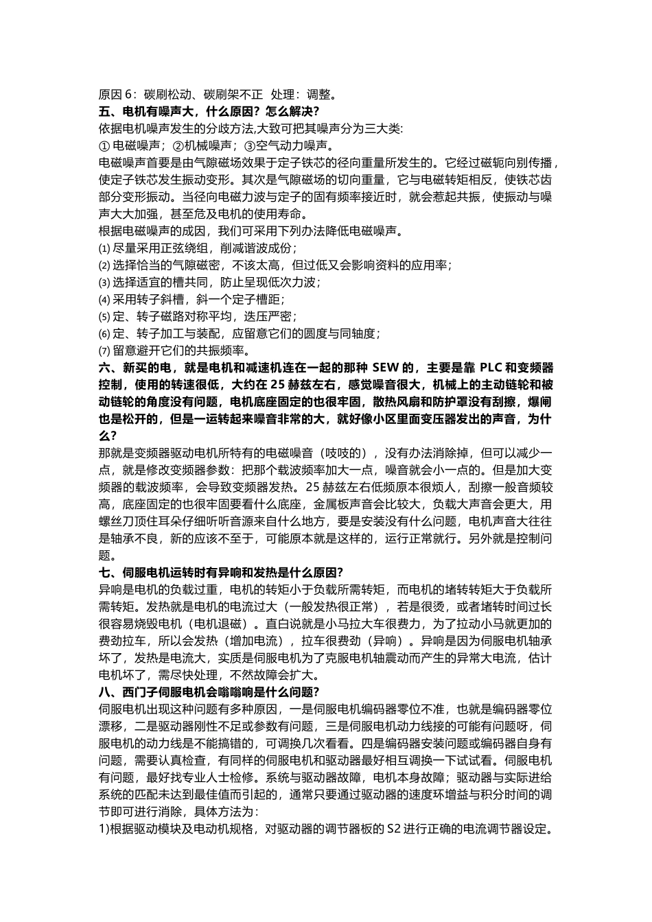 伺服系统震动问题讲解27实例解析_第2页