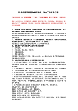 伺服系统震动问题讲解27实例解析