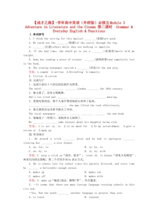 高中英语 Module 3　Adventure in Literature and the Cinema 第二课时　Grammar & Everyday English & Functions课后作业 外研版必修5