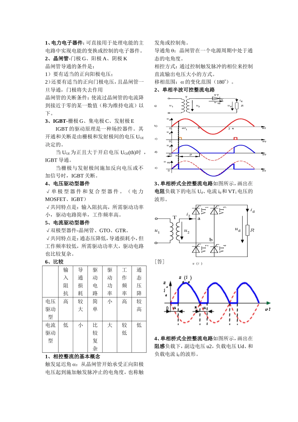伺服系统-总结_第1页