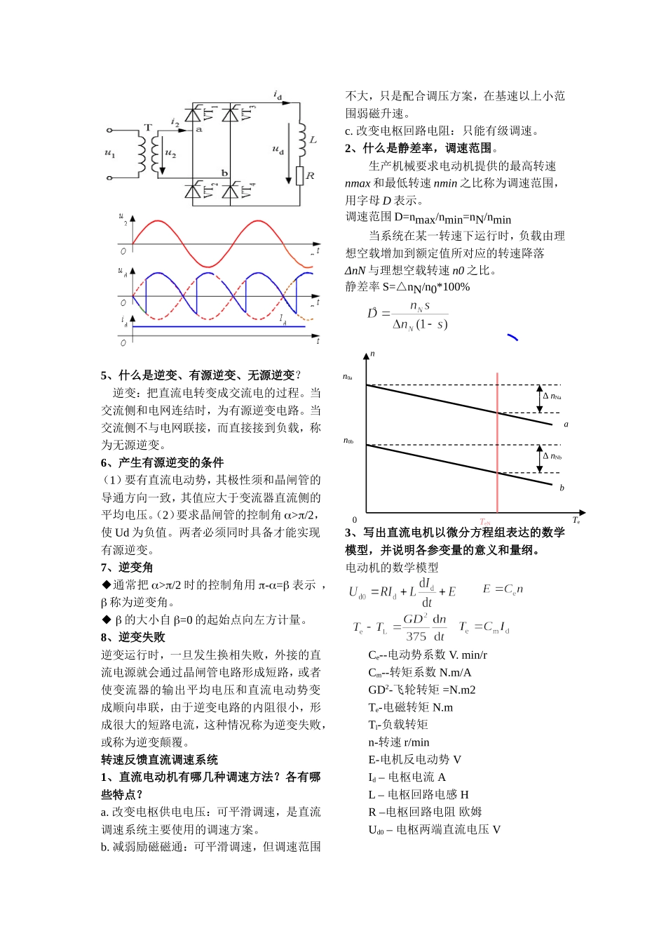 伺服系统-总结_第2页