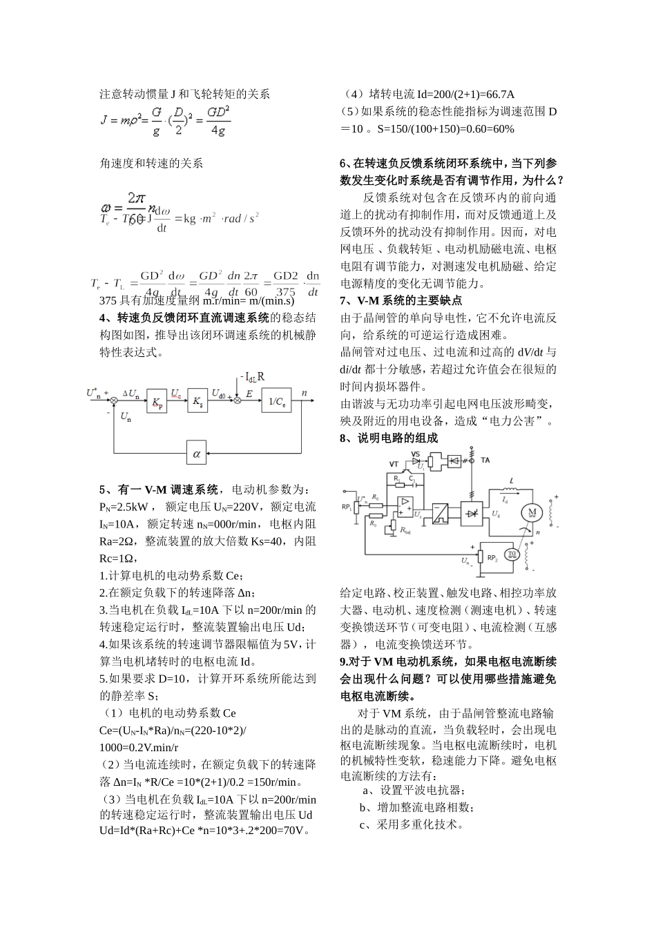 伺服系统-总结_第3页