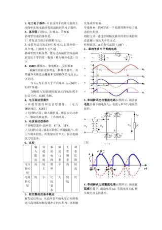伺服系统-总结