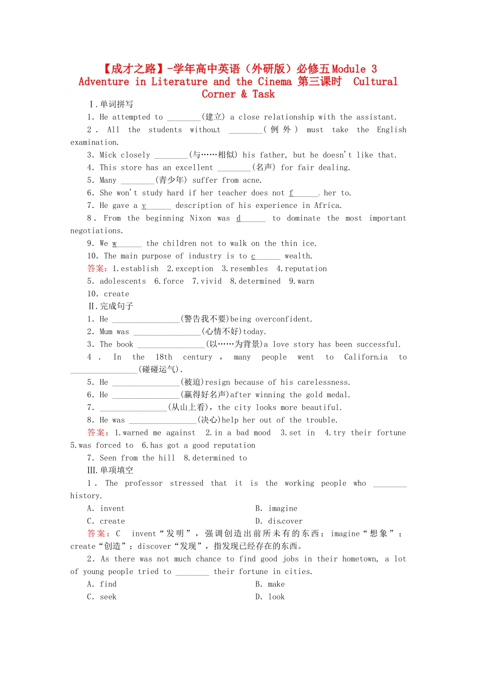 高中英语 Module 3　Adventure in Literature and the Cinema 第三课时　Cultural Corner & Task课后作业 外研版必修5_第1页