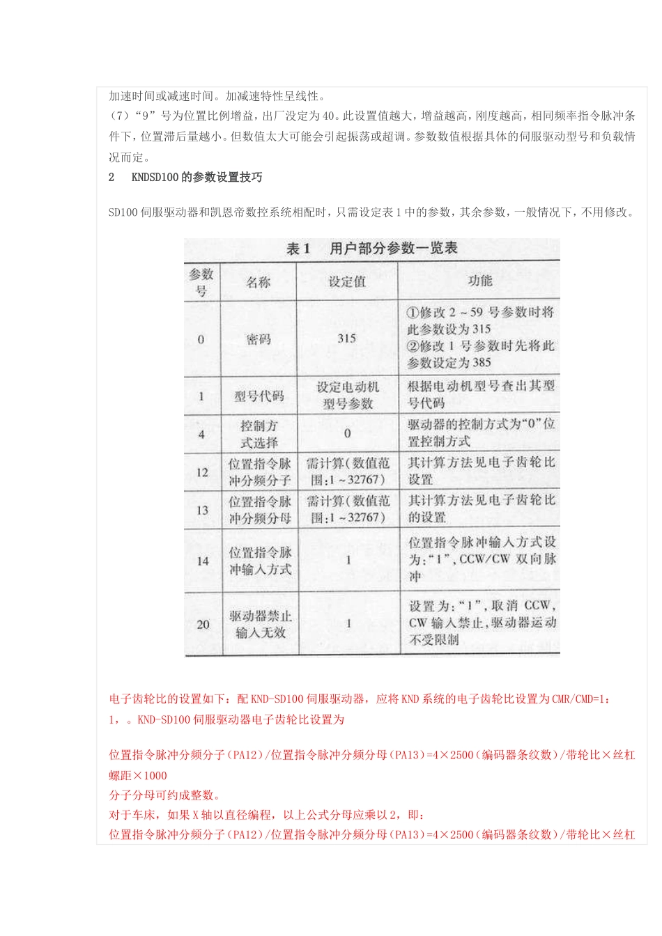 伺服重要参数设置_第2页