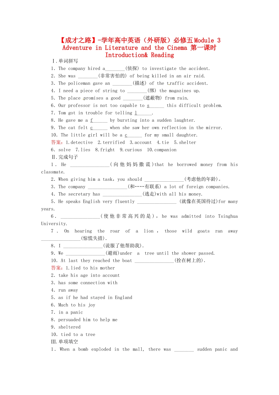 高中英语 Module 3　Adventure in Literature and the Cinema 第一课时　Introduction& Reading课后作业 外研版必修5_第1页
