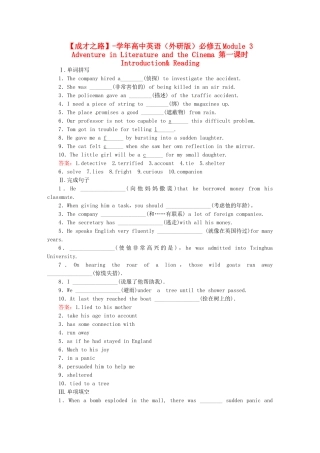 高中英语 Module 3　Adventure in Literature and the Cinema 第一课时　Introduction& Reading课后作业 外研版必修5