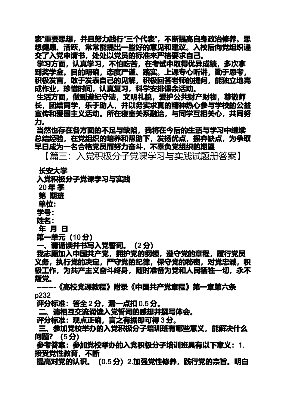 入党申请之入党动机简要回答_第3页