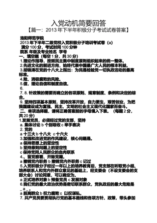 入党申请之入党动机简要回答