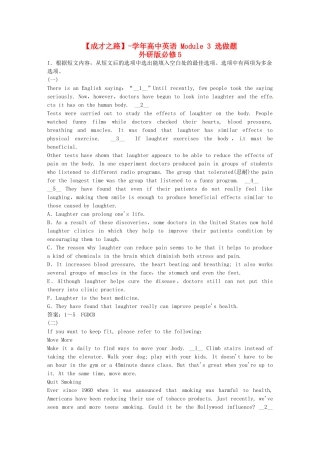 高中英语 Module 3 选做题 外研版必修5