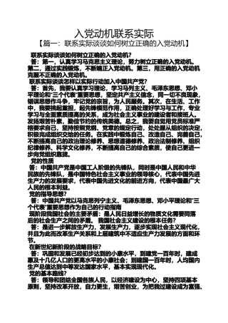 入党申请之入党动机联系实际