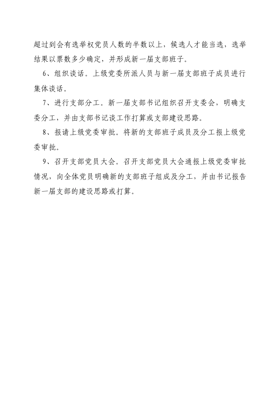 党支部换届改选工作程序2013.7.15_第2页