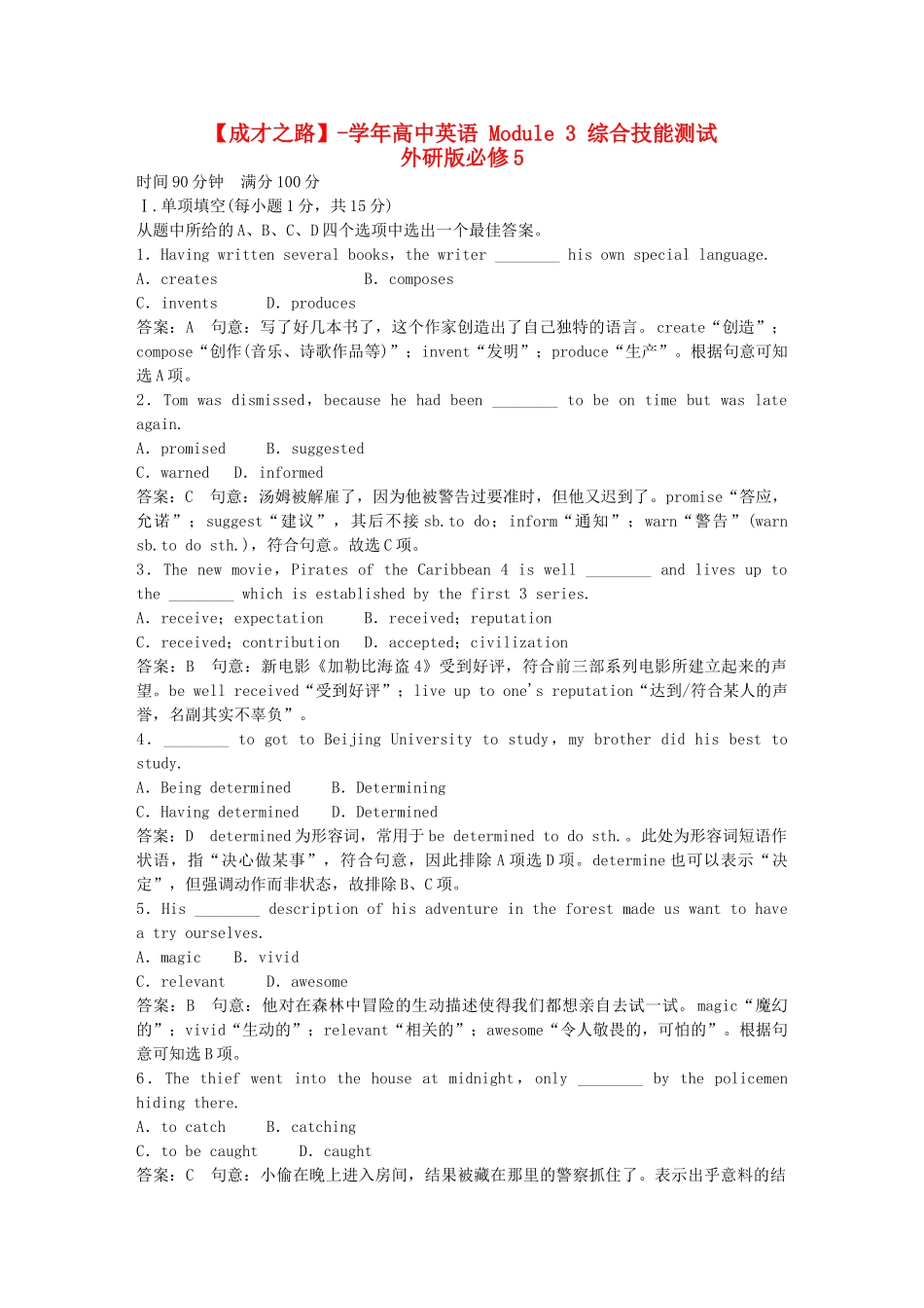 高中英语 Module 3 综合技能测试 外研版必修5_第1页