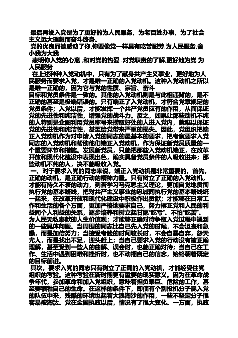 入党申请之入党动机申请书_第2页