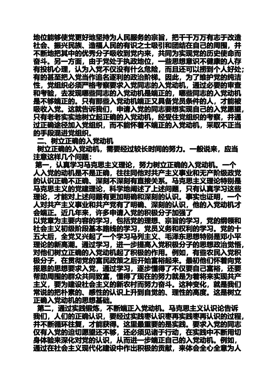 入党申请之入党动机申请书_第3页