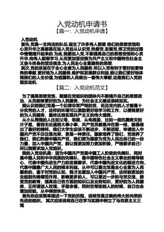 入党申请之入党动机申请书