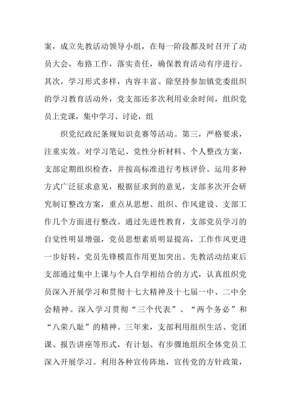 党支部换届工作报告总结_第2页