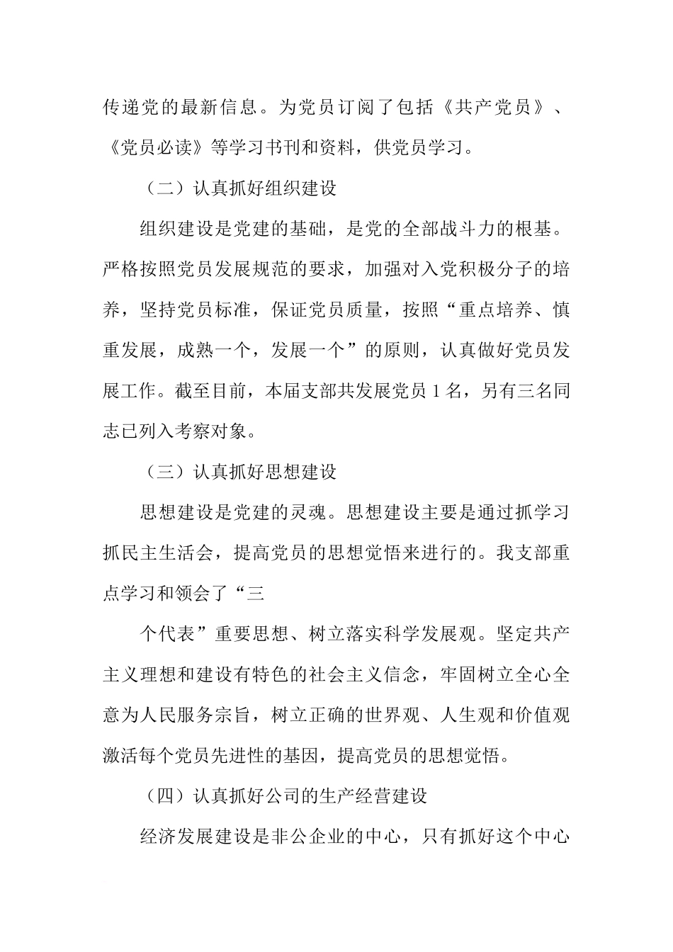 党支部换届工作报告总结_第3页