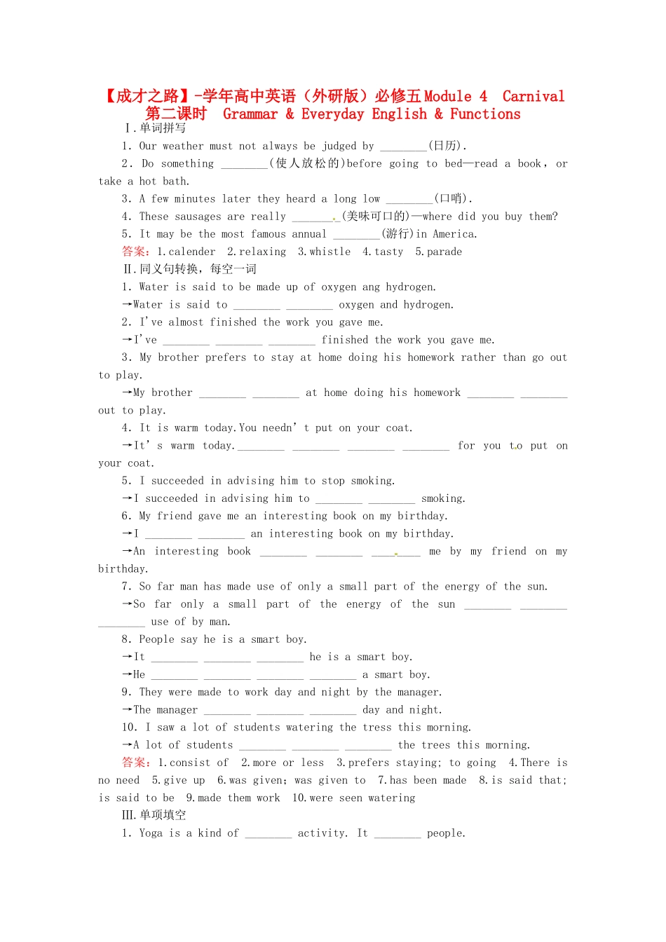 高中英语 Module 4　Carnival 第二课时　Grammar & Everyday English & Functions课后作业 外研版必修5_第1页