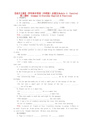 高中英语 Module 4　Carnival 第二课时　Grammar & Everyday English & Functions课后作业 外研版必修5