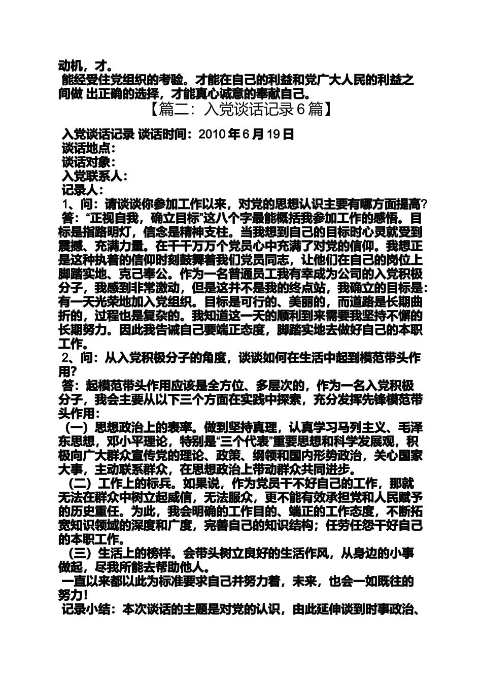 入党申请之入党动机谈话记录_第2页