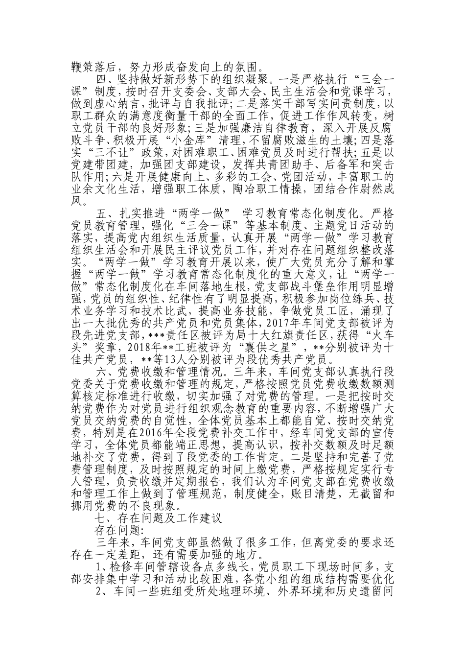党支部换届三年工作总结_第2页