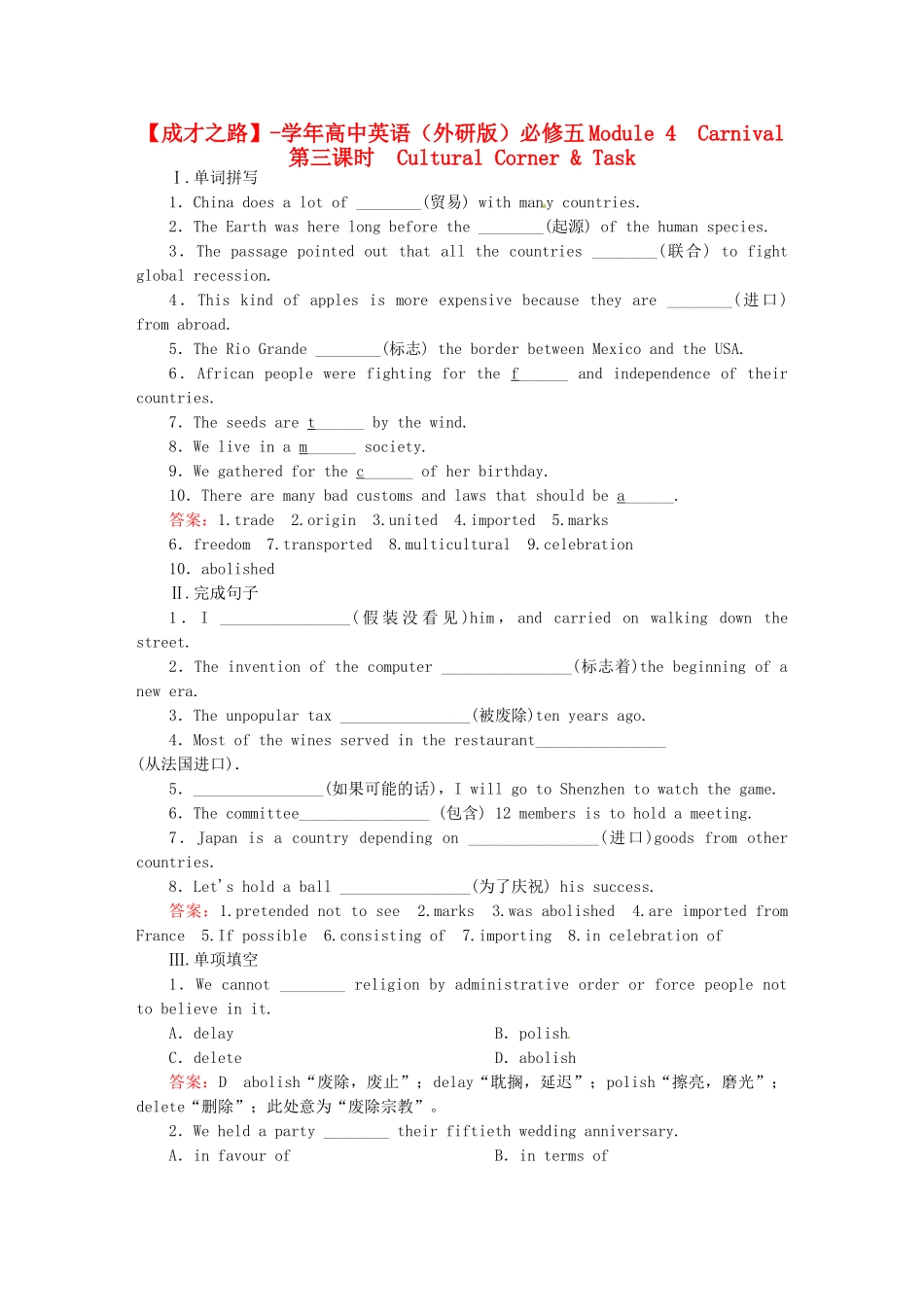 高中英语 Module 4　Carnival 第三课时　Cultural Corner & Task课后作业 外研版必修5_第1页