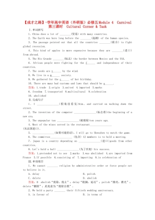高中英语 Module 4　Carnival 第三课时　Cultural Corner & Task课后作业 外研版必修5
