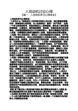 入党申请之入党动机讨论心得