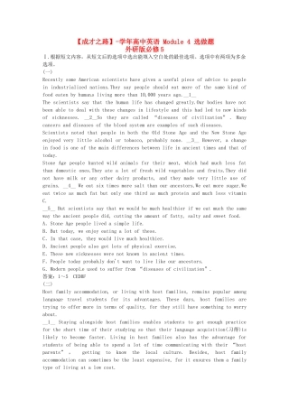高中英语 Module 4 选做题 外研版必修5