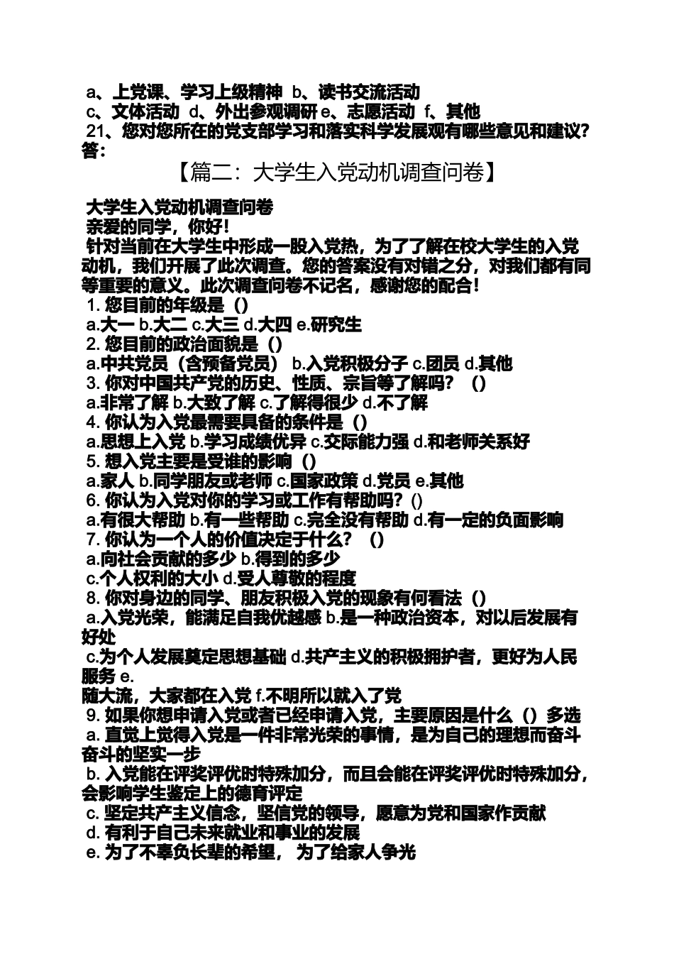 入党申请之入党动机问卷_第3页