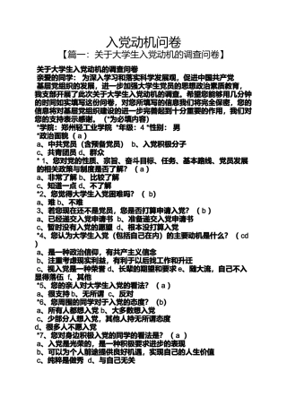 入党申请之入党动机问卷